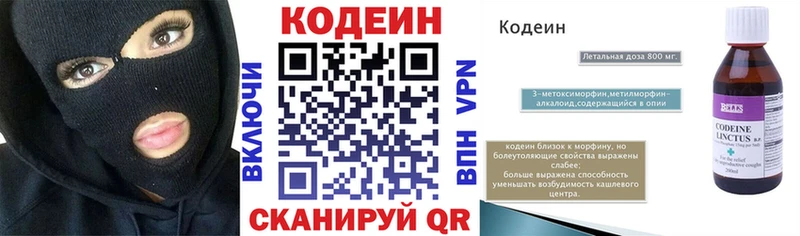 Кодеин напиток Lean (лин)  Сорочинск 